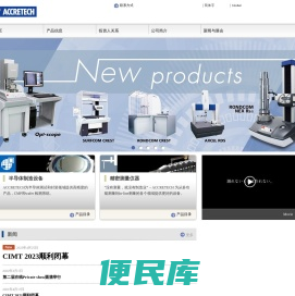 东精精密设备（上海）有限公司