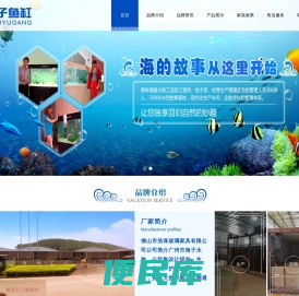 海子鱼缸