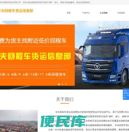 回程车货运