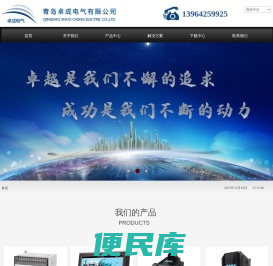 青岛卓成电气有限公司