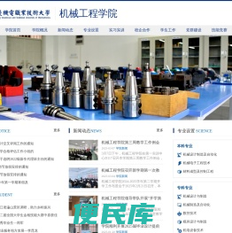 机械工程学院