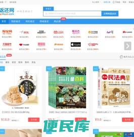 返还网