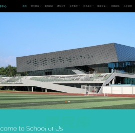 南方科技大学体育中心