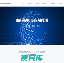 南京品尼科自动化有限公司