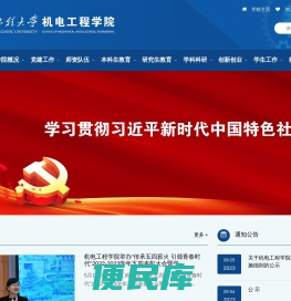 西安工程大学机电工程学院