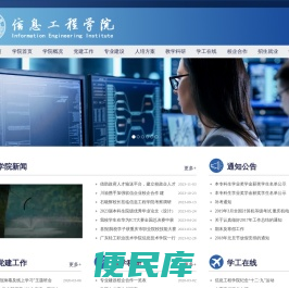 信息工程学院