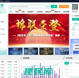 棉联