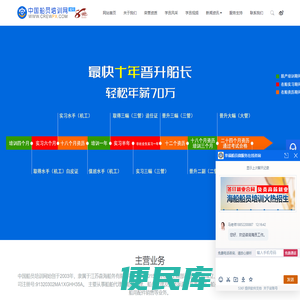 中国船员培训网官方网站