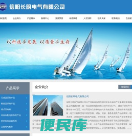 信阳长明电气有限公司