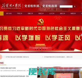 党委组织部、党委统战部