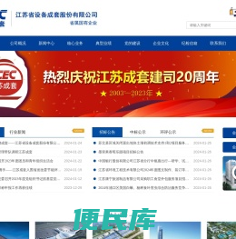 江苏省设备成套股份有限公司