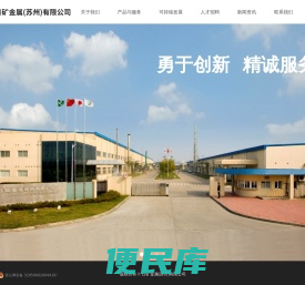 日矿金属(苏州)有限公司
