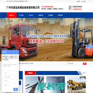广州市昌泓机械设备租赁有限公司