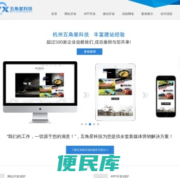 杭州app开发公司