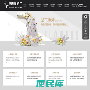 上海灵闪展柜厂