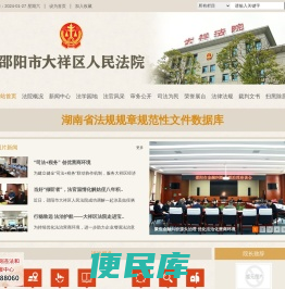 湖南省邵阳市大祥区人民法院