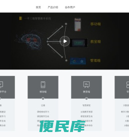 一平三端产品介绍