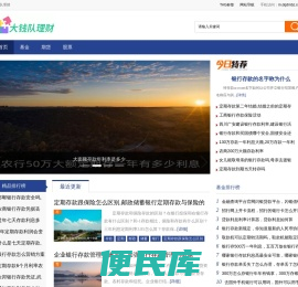 大钱队理财