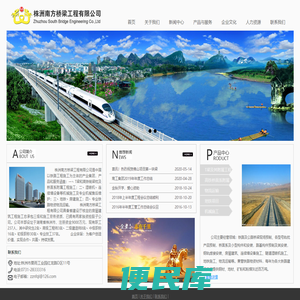 株洲南方桥梁工程有限公司