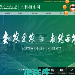 西北农林科技大学本科招生网