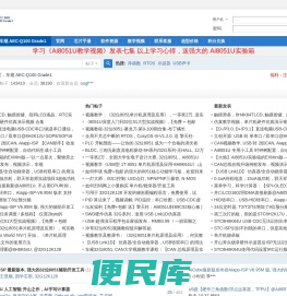 国芯论坛