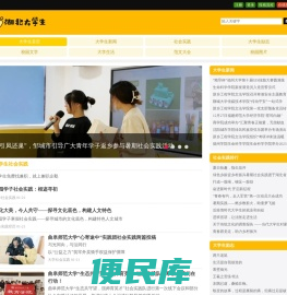 大学生新闻