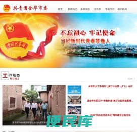共青团金华市委