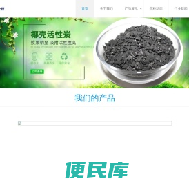 「活性炭」椰壳
