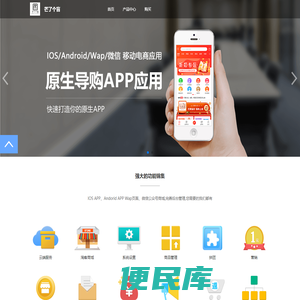 首家基于移动电商的云服务平台,一键生成本地化android，ios