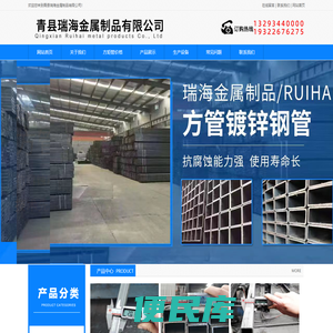 青县瑞海金属制品有限公司