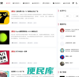 软件社