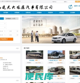 福州租车