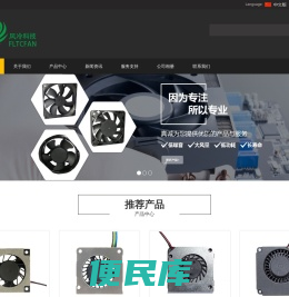 深圳市风冷科技