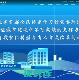 北京开放大学