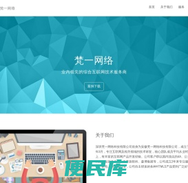 深圳梵一网络科技有限公司