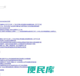 广东省民族宗教事务委员会网站