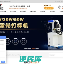 激光打标机