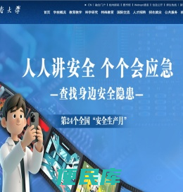 长春大学欢迎您！