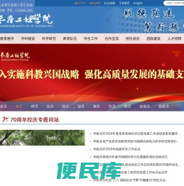 长春工程学院