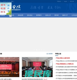 平顶山学院欢迎您！