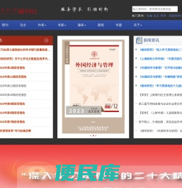 【上海财经大学期刊社】欢迎您