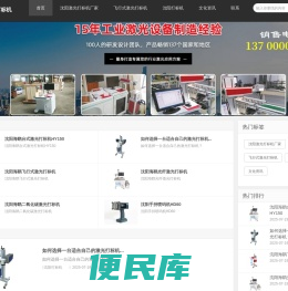 沈阳打标机厂家
