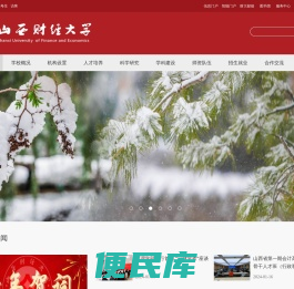 山西财经大学