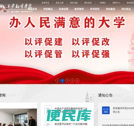 西安翻译学院