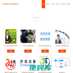 苏州芸推机电工程有限公司，售后维修，安装服务，配电柜组装，智能化控制