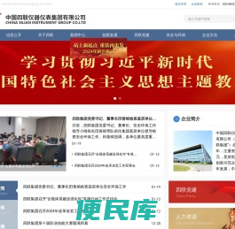 中国四联仪器仪表集团有限公司