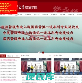 河北经贸大学旅游学院
