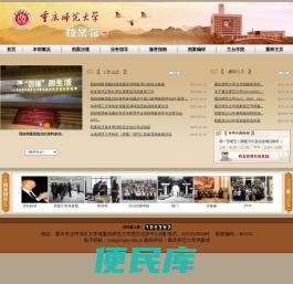 重庆师范大学档案馆