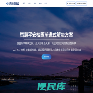 智慧平安校园渐进式解决方案