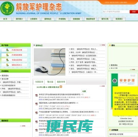 《军事护理》